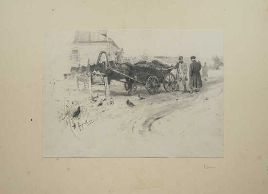 Малютин Сергей Васильевич, Богданов Иван Петрович, Рерберг Фёдор Иванович, Корин Алексей Михайлович, Мешков Василий Никитич, Маковский Александр Владимирович, Киселёв Александр Александрович, Трояновский Иосиф Иванович, Турлыгин Яков Прокопьевич, Гугунава Иван Георгиевич, Батурин Виктор Павлович, Танский Чеслав А., Крылов Иван Иванович, Киплик Дмитрий Иосифович, Левитан Адольф (Авель) Ильич, Синцов Андрей Андреевич, Перов Владимир Васильевич, Тарбеев К. К., Шестёркин Михаил Иванович, Комаров Валентин Павлович, Грандковский Николай Карпович, Переплетчиков Василий Васильевич, Коровин Пётр Иванович. Памятный альбом в кожаном переплете с золотым абрисом 